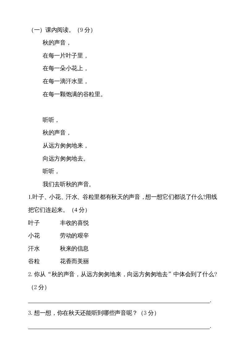 图片[3]-三年级语文上册期中测试版(20)（部编版）-淘课榜