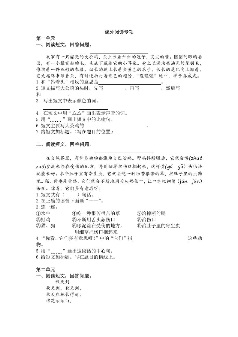 二年级语文上册5.课外阅读专项练习题（部编）-淘课榜