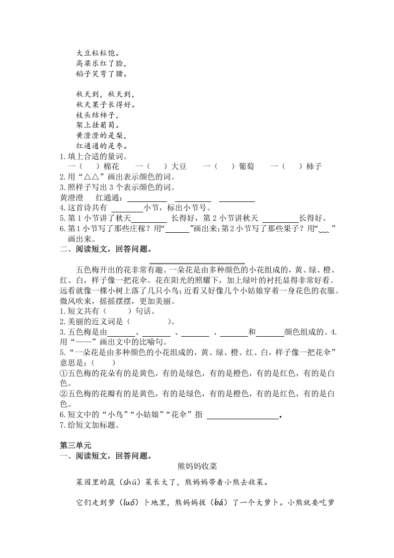 图片[2]-二年级语文上册5.课外阅读专项练习题（部编）-淘课榜