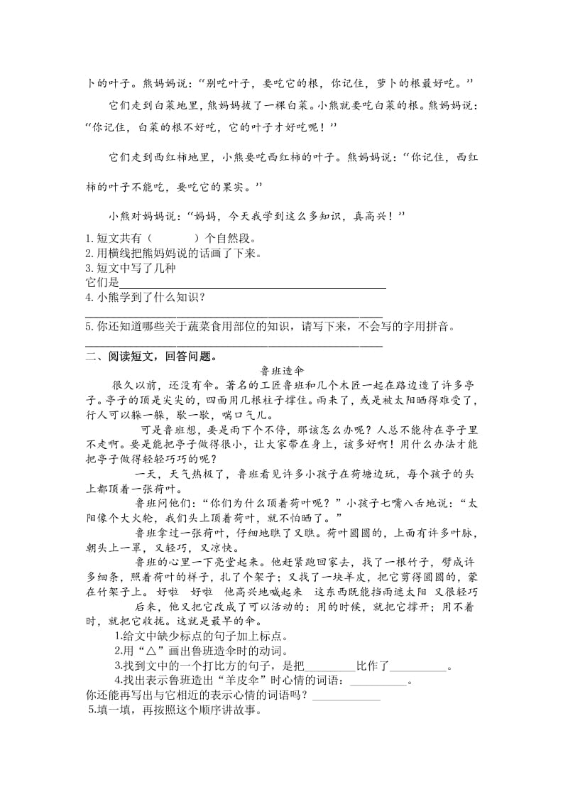 图片[3]-二年级语文上册5.课外阅读专项练习题（部编）-淘课榜