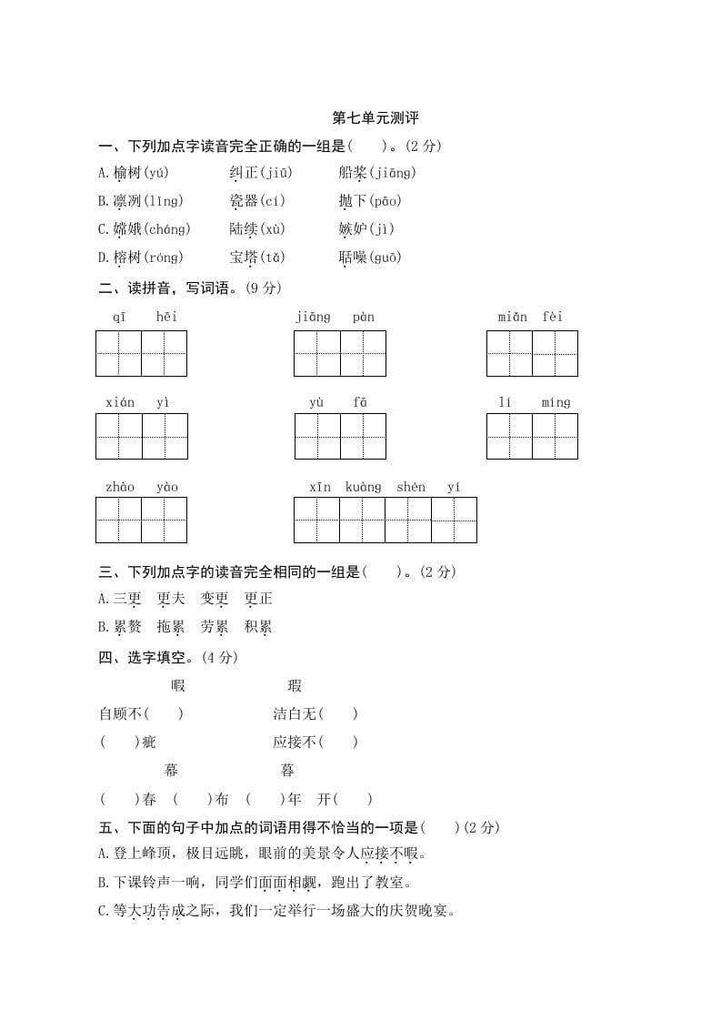 五年级语文上册第七单元测评（部编版）-淘课榜