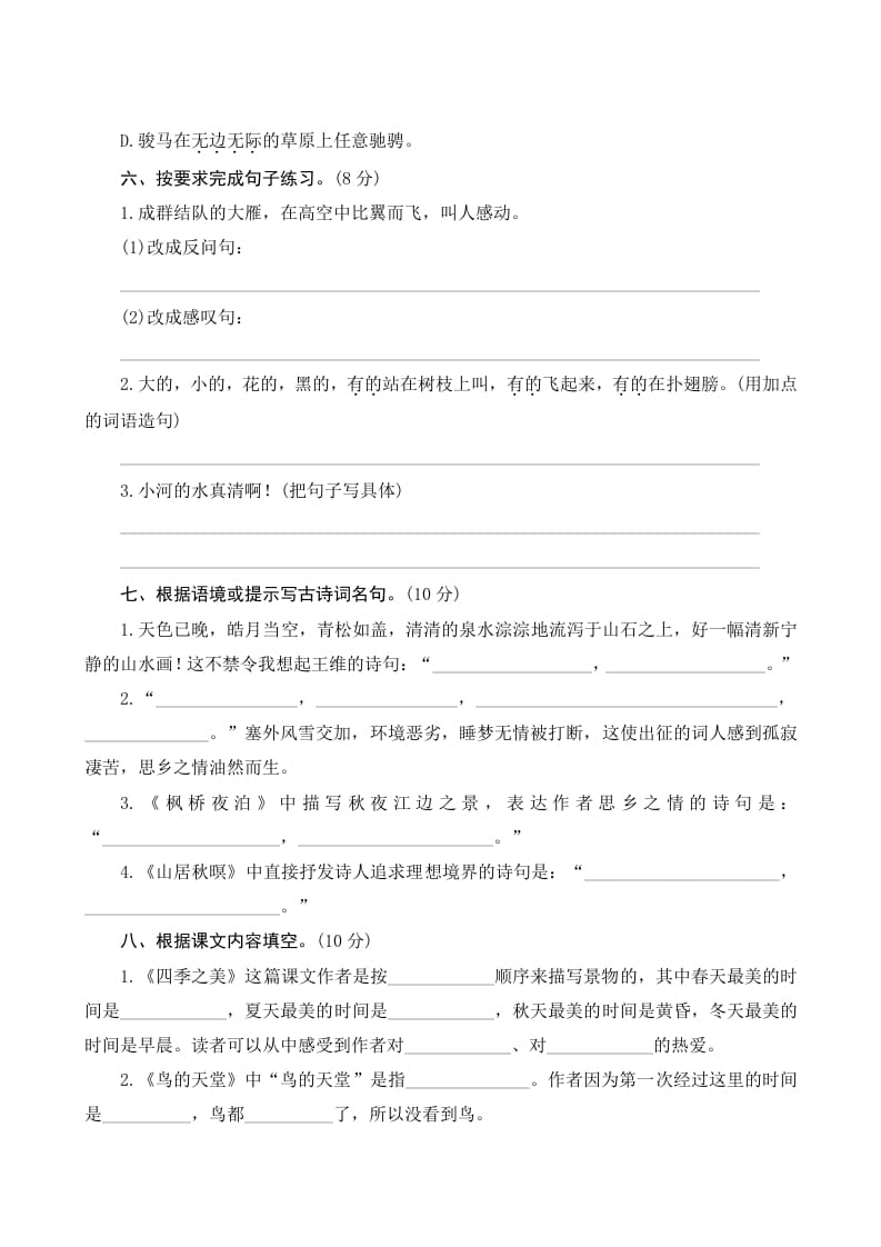 图片[2]-五年级语文上册第七单元测评（部编版）-淘课榜