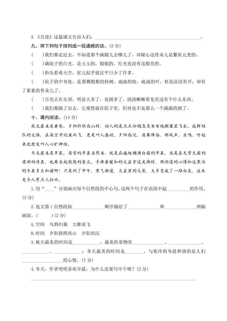 图片[3]-五年级语文上册第七单元测评（部编版）-淘课榜