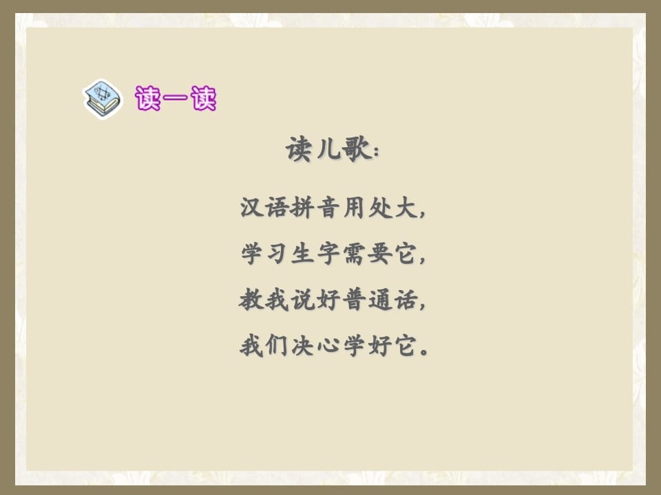 图片[2]-一年级语文上册1.aoe课件（部编版）-淘课榜