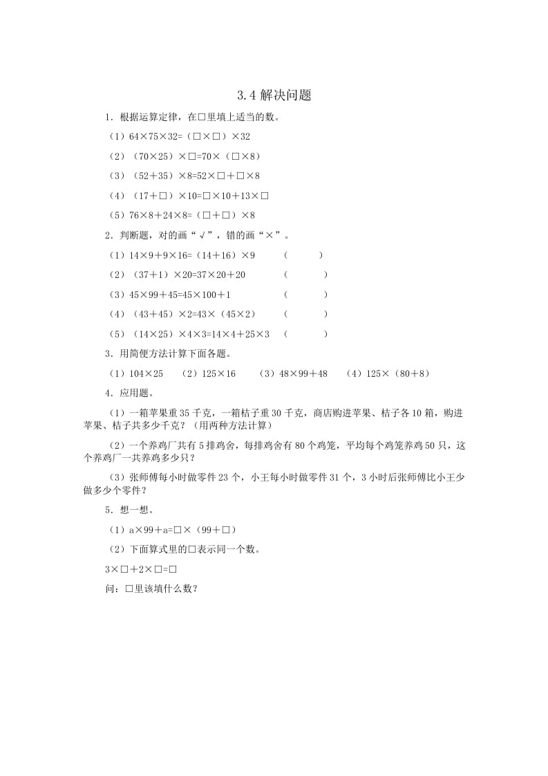 四年级数学下册3.4解决问题-淘课榜