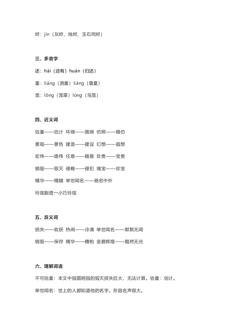 图片[2]-五年级语文上册课文第14课《圆明园的毁灭》（部编版）-淘课榜