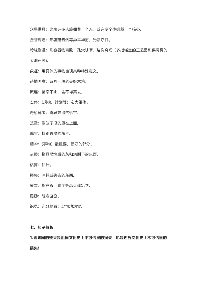 图片[3]-五年级语文上册课文第14课《圆明园的毁灭》（部编版）-淘课榜