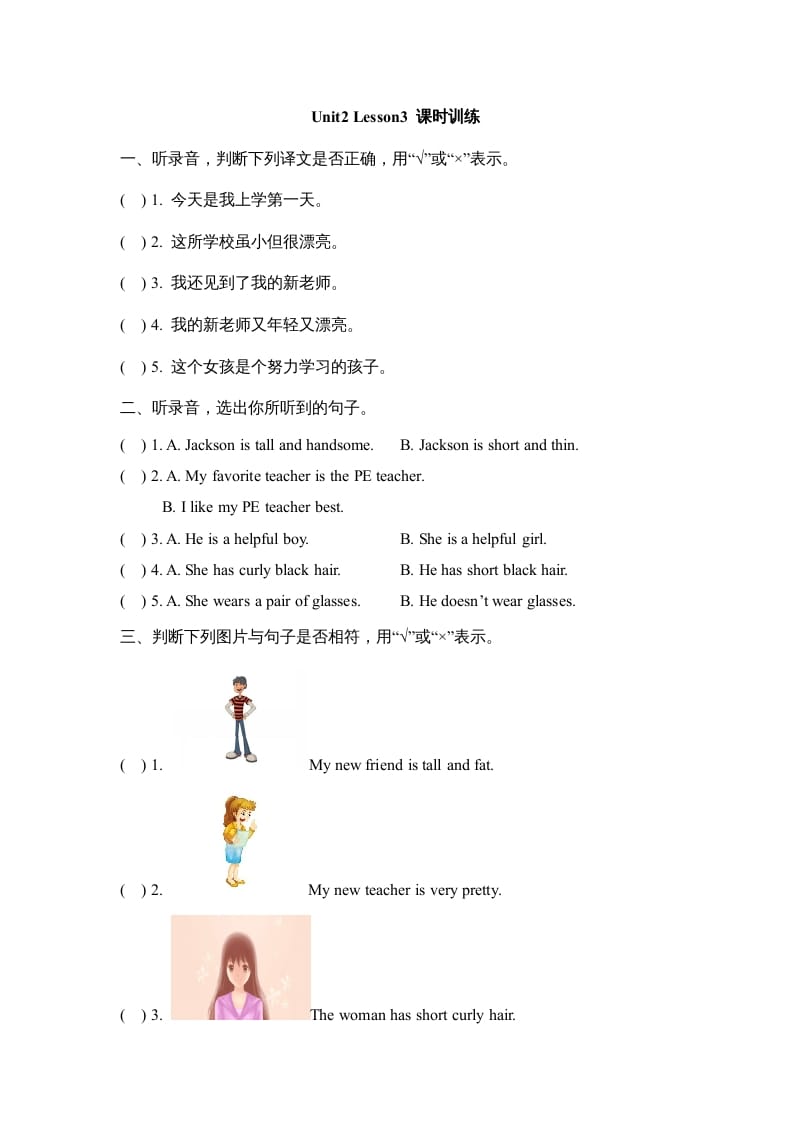 六年级英语上册Unit2_Lesson3_课时训练（人教版一起点）-淘课榜