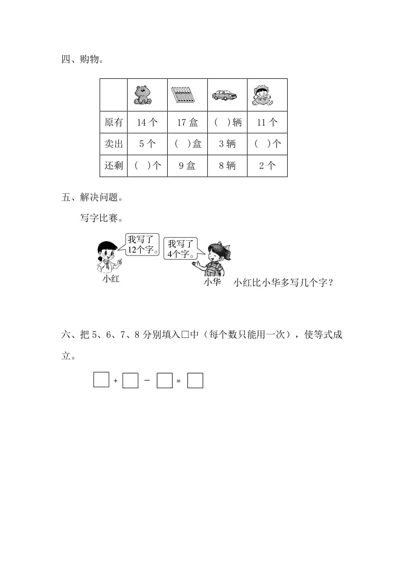 图片[2]-一年级数学下册2.3.1十几减5、4、3、2-淘课榜