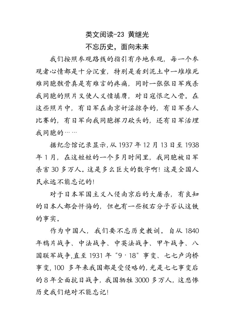四年级语文下册类文阅读-23黄继光-淘课榜