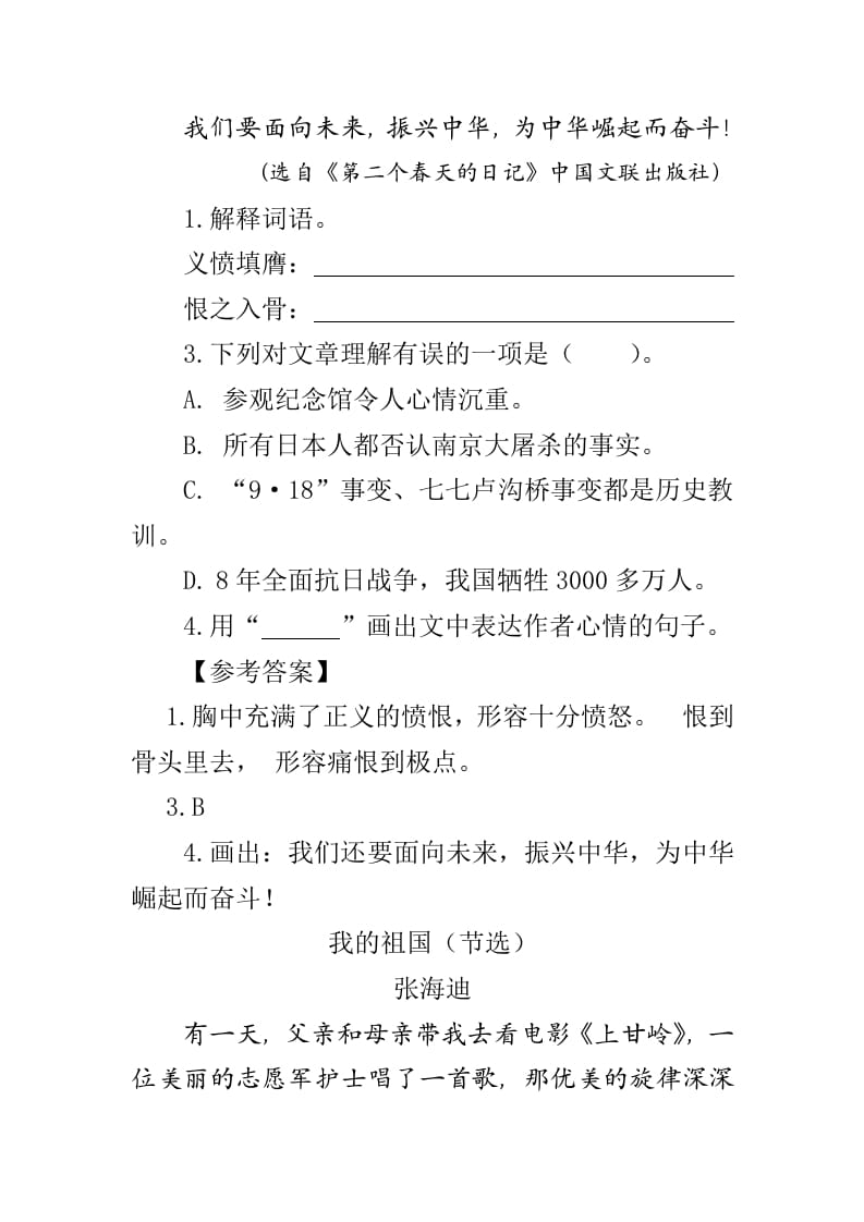 图片[2]-四年级语文下册类文阅读-23黄继光-淘课榜