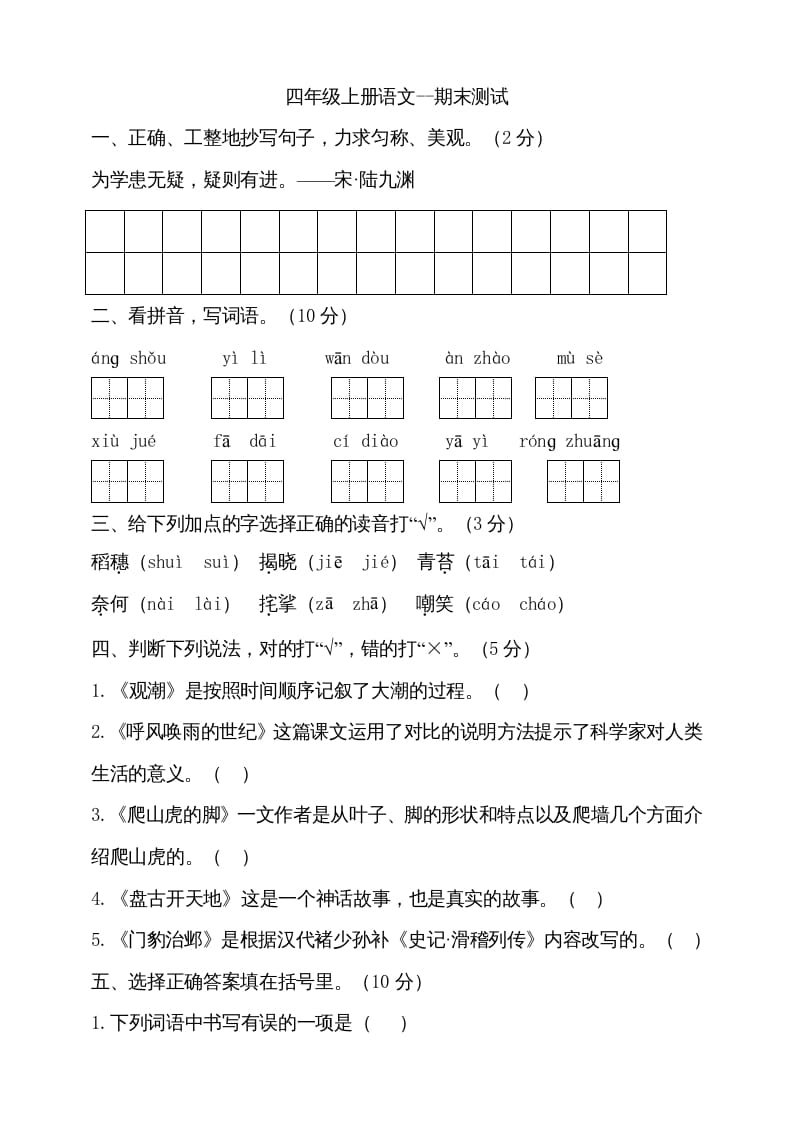 四年级语文上册（期末测试）(25)-淘课榜