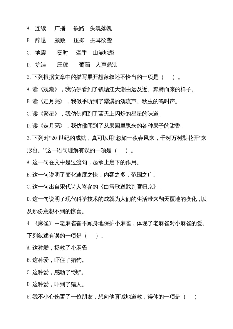 图片[2]-四年级语文上册（期末测试）(25)-淘课榜
