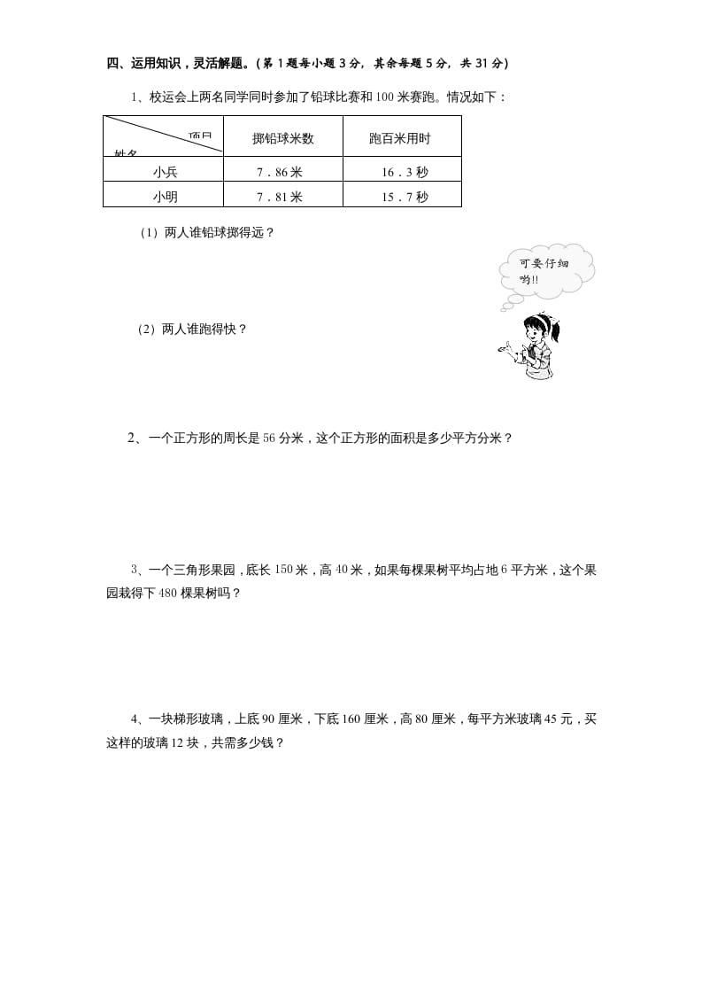 图片[3]-五年级数学上册第3单元《小数的意义和性质》单元检测2（无答案）（苏教版）-淘课榜