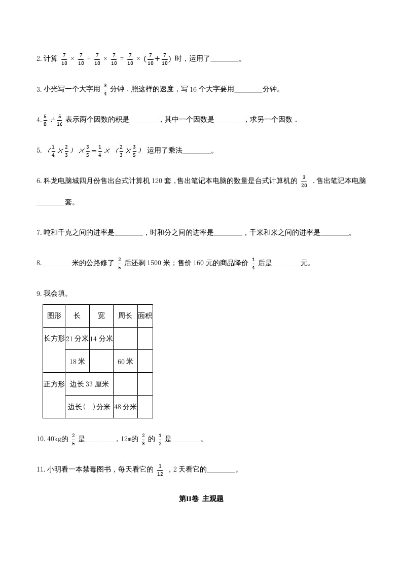 图片[2]-六年级数学上册期末透析冲刺卷（二）（人教版）-淘课榜