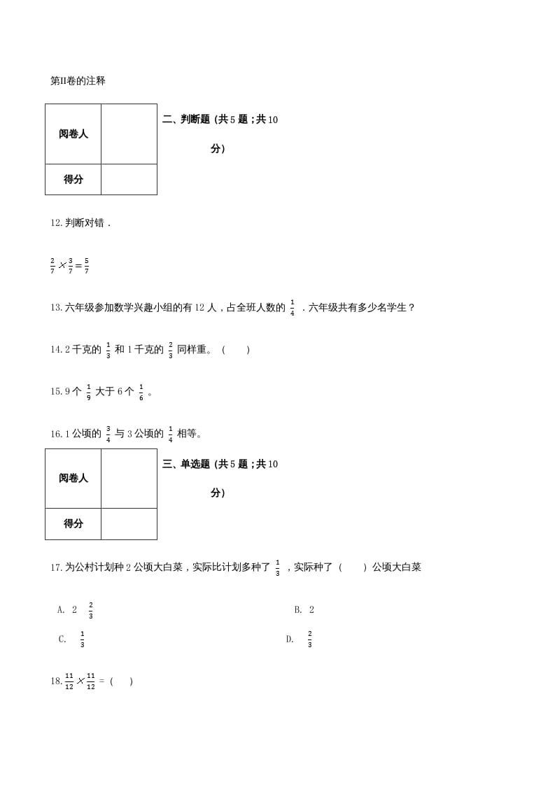 图片[3]-六年级数学上册期末透析冲刺卷（二）（人教版）-淘课榜