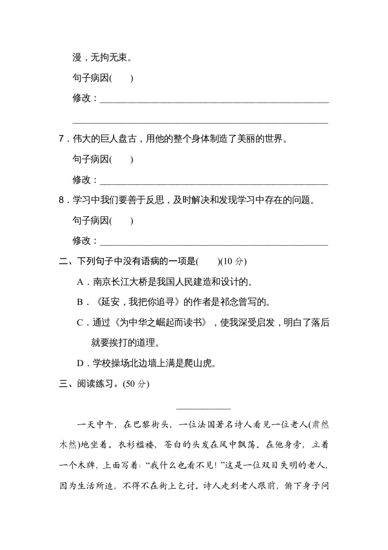 图片[2]-四年级语文上册13修改病句-淘课榜