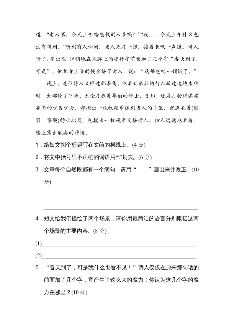 图片[3]-四年级语文上册13修改病句-淘课榜