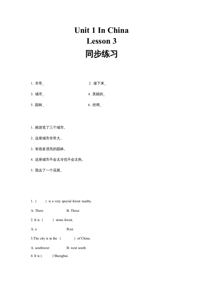 六年级英语上册同步练习Unit1Leson3（人教版一起点）-淘课榜