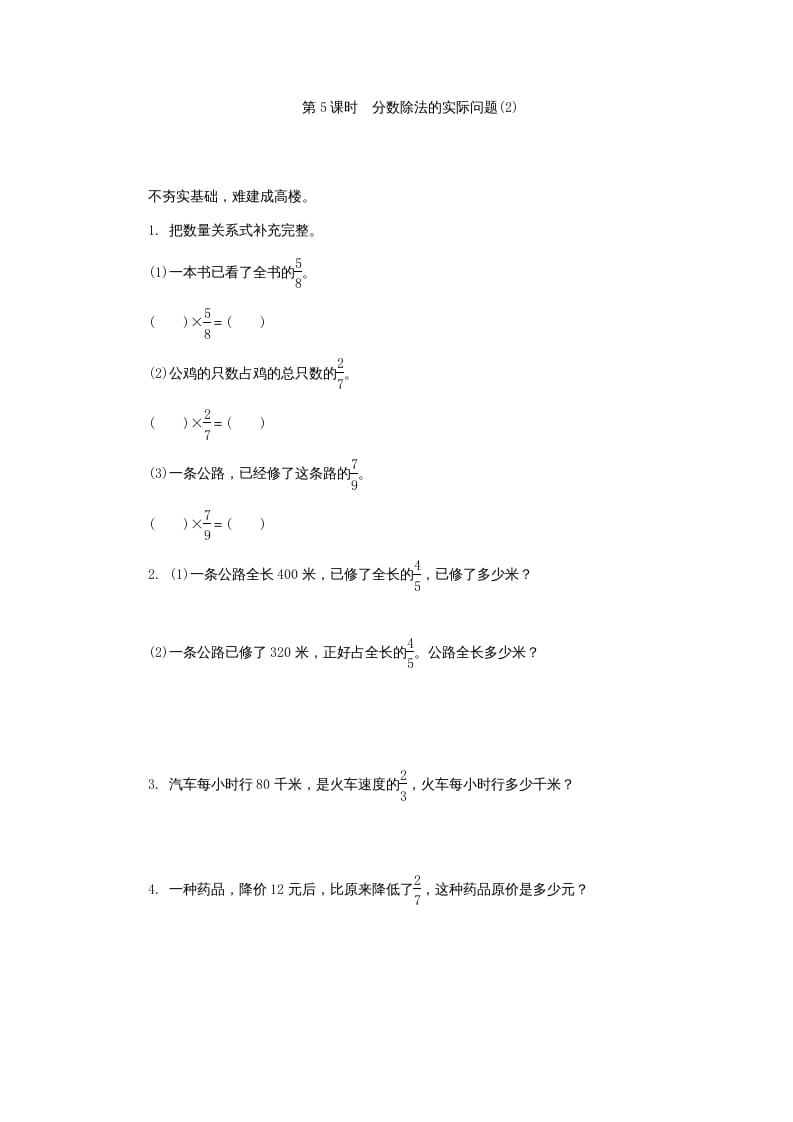 六年级数学上册分数除法的实际问题(2)练习题及答案（苏教版）-淘课榜