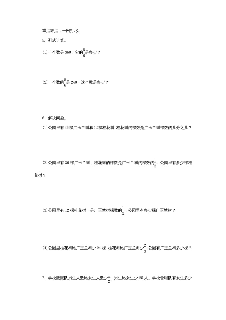 图片[2]-六年级数学上册分数除法的实际问题(2)练习题及答案（苏教版）-淘课榜