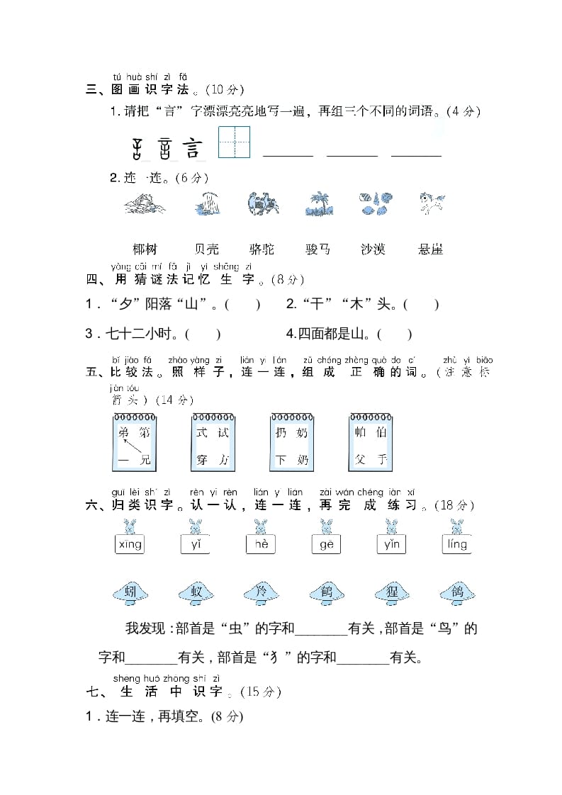 图片[2]-二年级语文上册05识字方法汇总（部编）-淘课榜