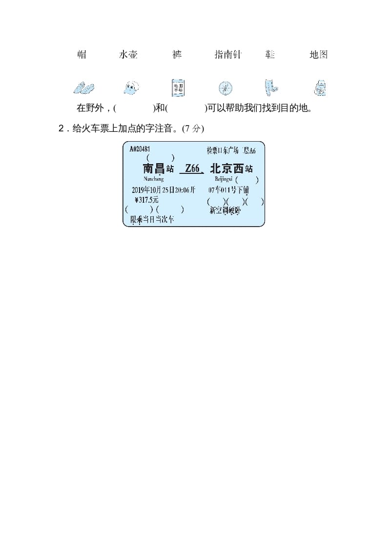图片[3]-二年级语文上册05识字方法汇总（部编）-淘课榜