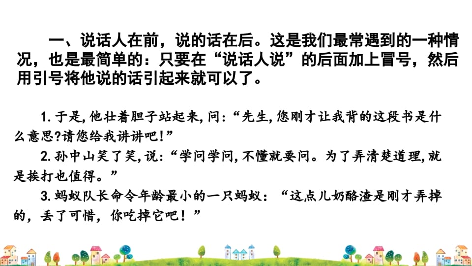 图片[2]-三年级语文上册标点专项复习（部编版）-淘课榜