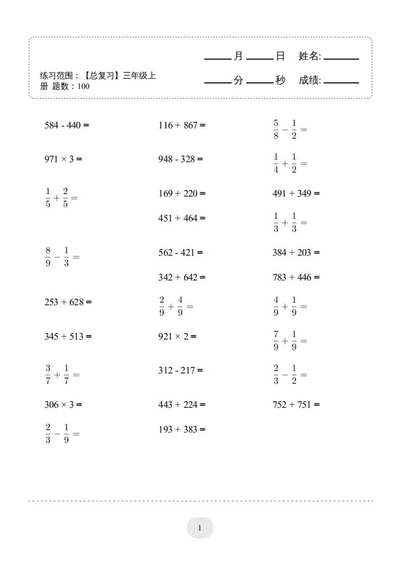三年级数学上册口算题(【总复习】)1000题（人教版）-淘课榜
