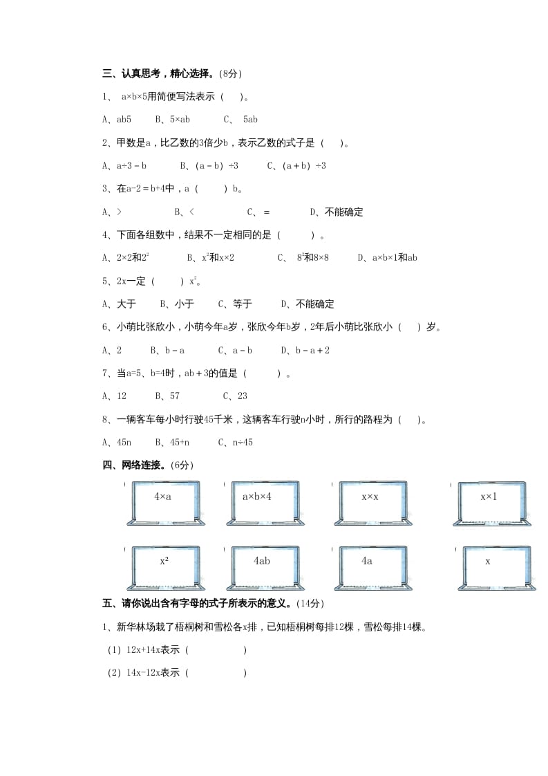 图片[2]-五年级数学上册第8单元《用字母表示数》单元检测1（附答案）（苏教版）-淘课榜