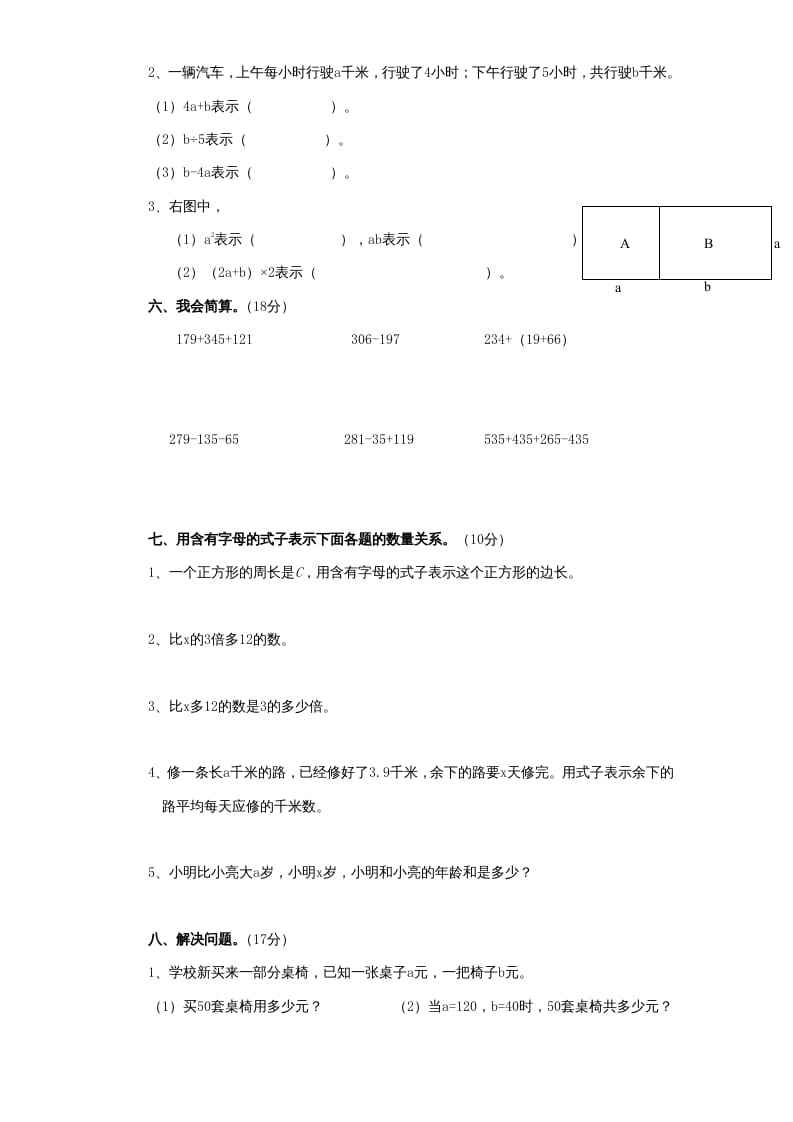 图片[3]-五年级数学上册第8单元《用字母表示数》单元检测1（附答案）（苏教版）-淘课榜