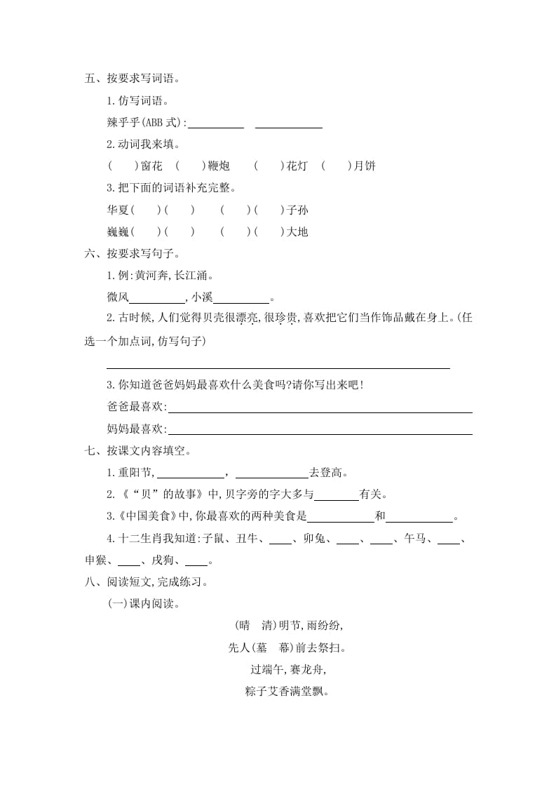 图片[2]-二年级语文下册第三单元提升练习一-淘课榜