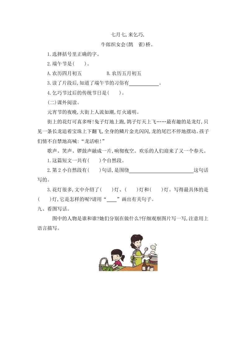 图片[3]-二年级语文下册第三单元提升练习一-淘课榜