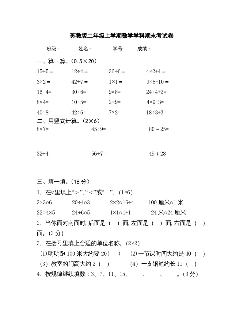 二年级数学上册上学期学科期末考试卷（苏教版）-淘课榜