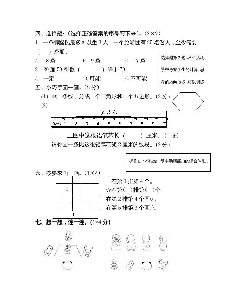 图片[2]-二年级数学上册上学期学科期末考试卷（苏教版）-淘课榜