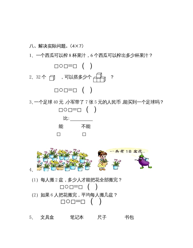 图片[3]-二年级数学上册上学期学科期末考试卷（苏教版）-淘课榜
