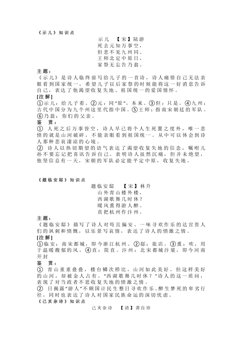 图片[2]-五年级语文上册课文第12课《古诗三首》（部编版）-淘课榜
