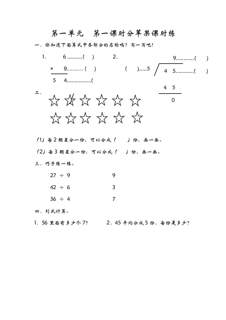 二年级数学下册1.1分苹果-淘课榜