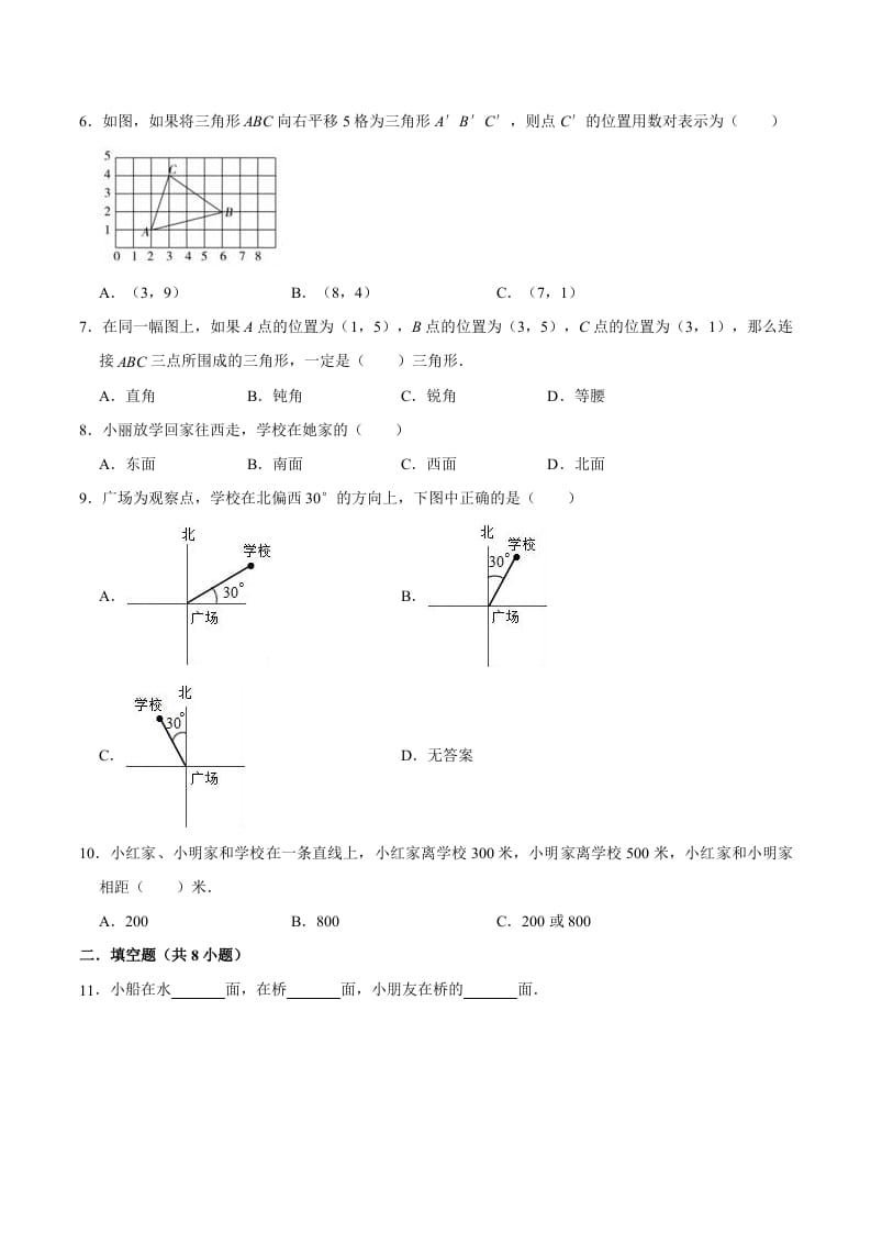 图片[2]-五年级数学上册第2章位置单元测试题（人教版）-淘课榜