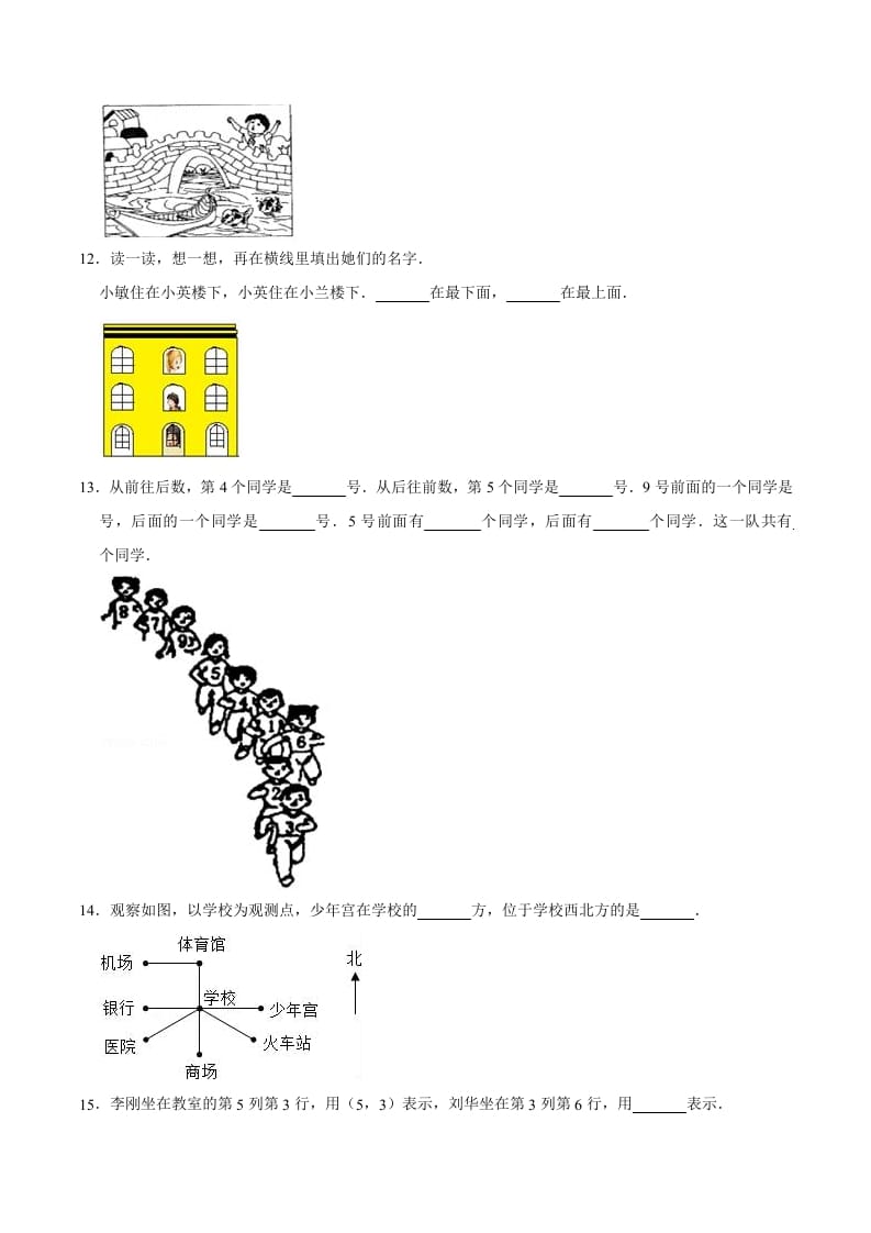 图片[3]-五年级数学上册第2章位置单元测试题（人教版）-淘课榜