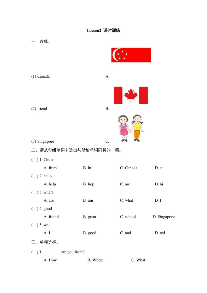 四年级英语上册Lesson2_课时训练（人教版一起点）-淘课榜