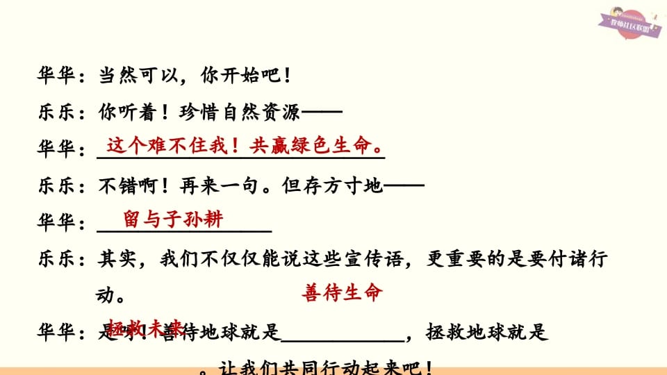 图片[3]-六年级语文上册专项复习之六口语表达与写作（部编版）-淘课榜