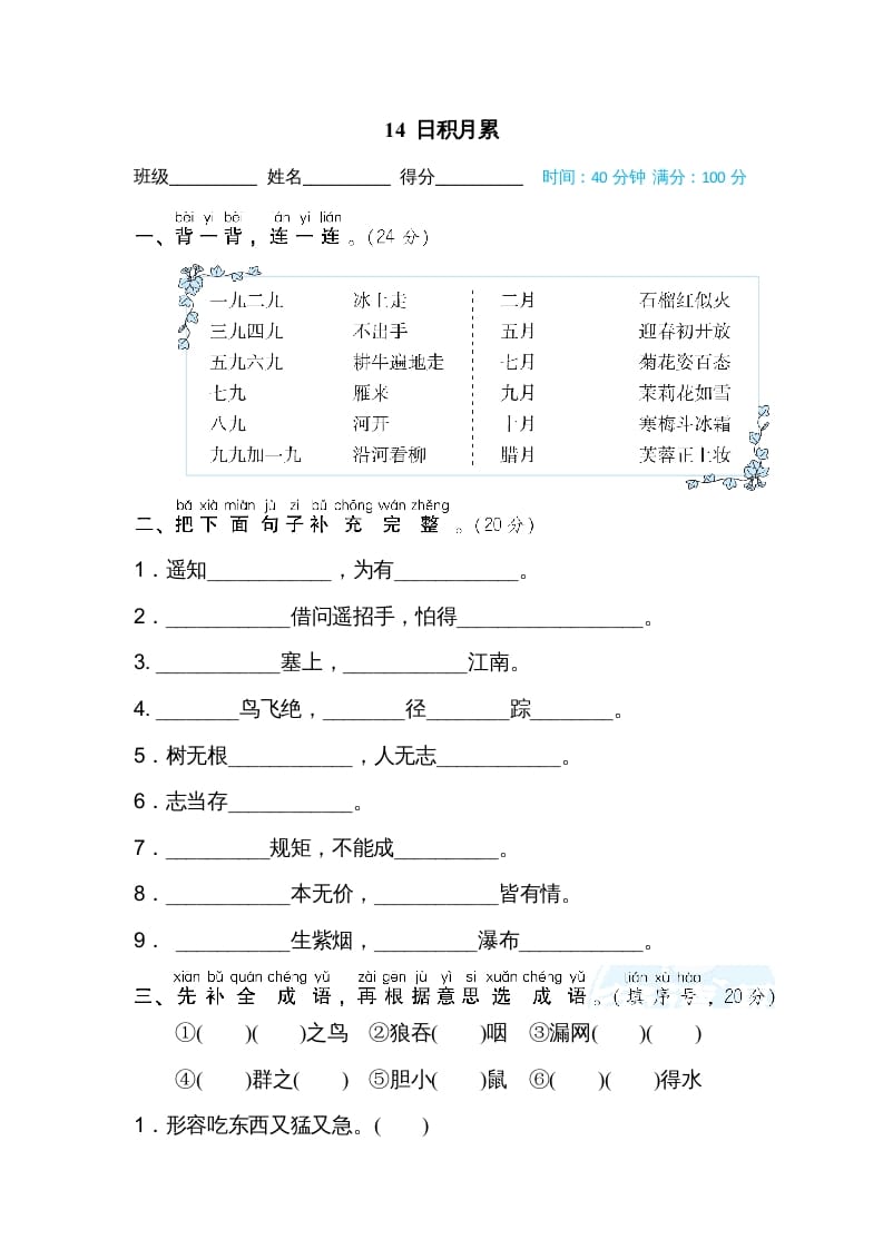 二年级语文上册14日积月累（部编）-淘课榜