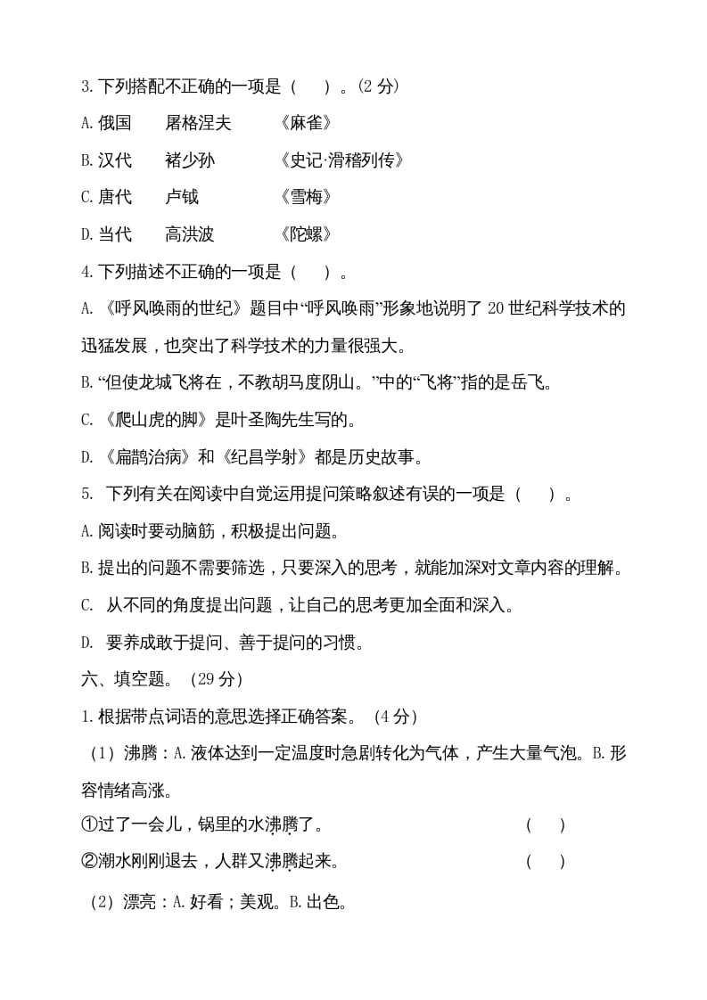 图片[2]-四年级语文上册（期末测试）(16)-淘课榜
