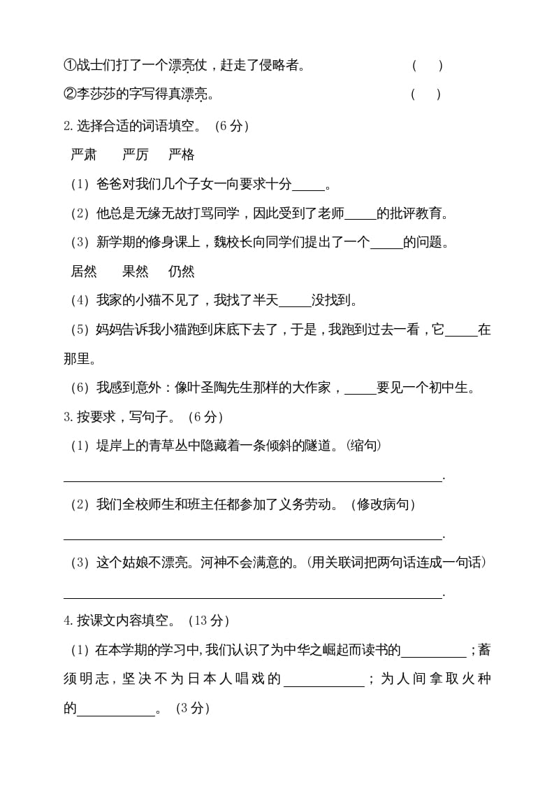 图片[3]-四年级语文上册（期末测试）(16)-淘课榜