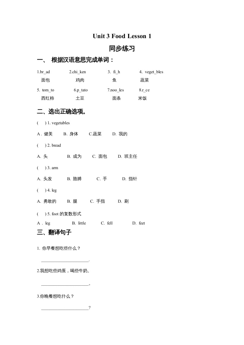 三年级英语上册Unit3FoodLesson1同步练习1（人教版一起点）-淘课榜