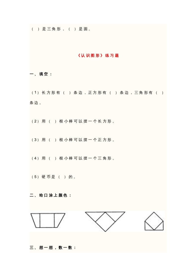 图片[3]-二年级数学上册册平行四边形的初步认识测试题(2)（苏教版）-淘课榜