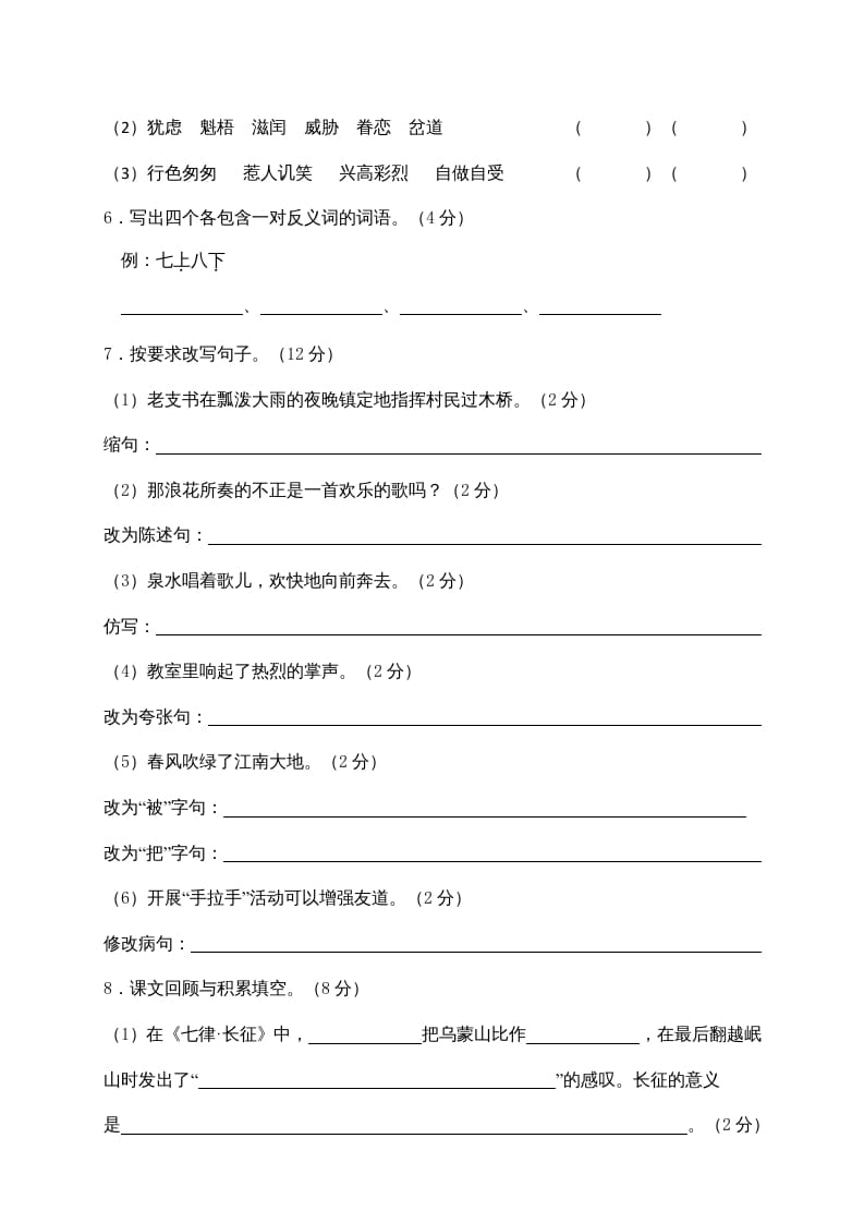 图片[2]-六年级语文上册期末练习(4)（部编版）-淘课榜