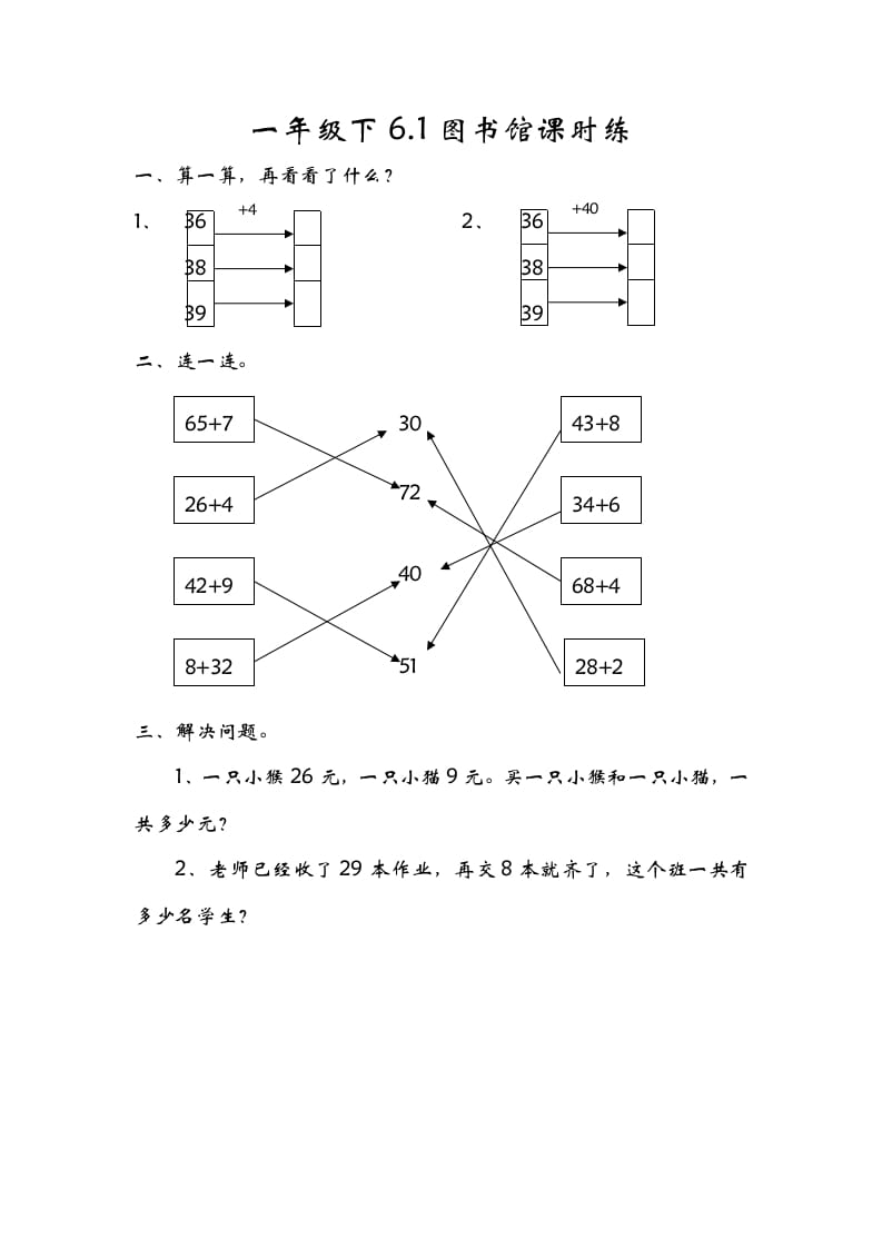 一年级数学下册6.1图书馆-淘课榜