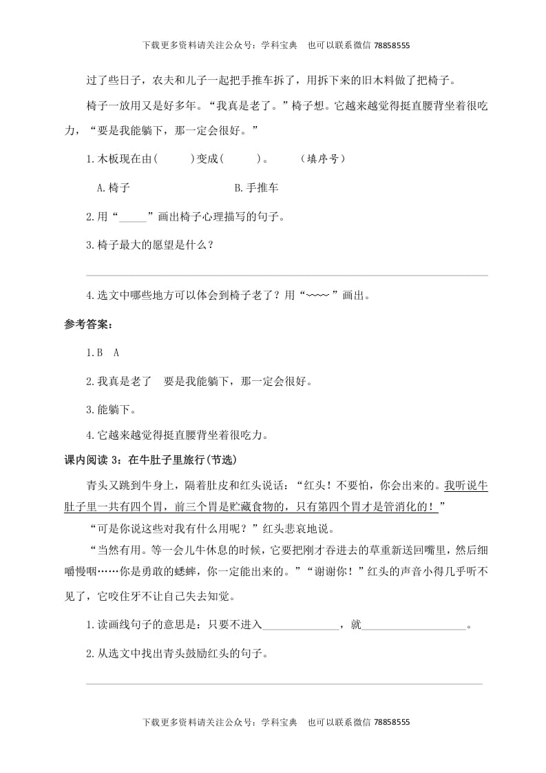 图片[2]-三年级语文上册课内阅读训练（含参考答案）（部编版）-淘课榜